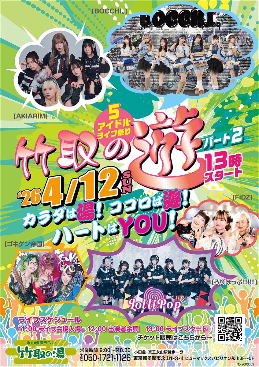 M_Koala_Gussan's tweet image. 明日はコチラで身体も心も癒やしてきます！
現場で会える皆さん
よろしくお願いします🙏
#AKIARIM #FiDZ #ろりぽっぷ