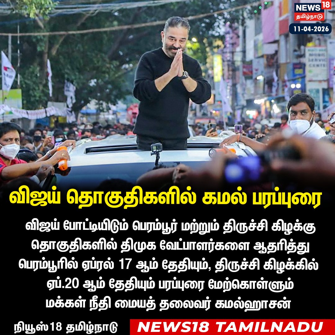News18 Tamil Nadu tweet media