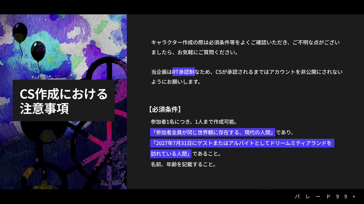 pr99_TL's tweet photo. 【CS作成における注意事項】

作成可能人数 ✦︎ 1名まで
CS投稿期間 ✦︎ 2027年6月1日0:00〜7月31日18:59まで
CS制度 ✦︎ RT承認制

CS投稿タグ ✦︎ #ぱれきゅう_CS
個人タグ ✦︎ #ぱれきゅう_○○(任意の文字列)

#ぱれきゅう_公式 https://t.co/UEOTlm0T1N