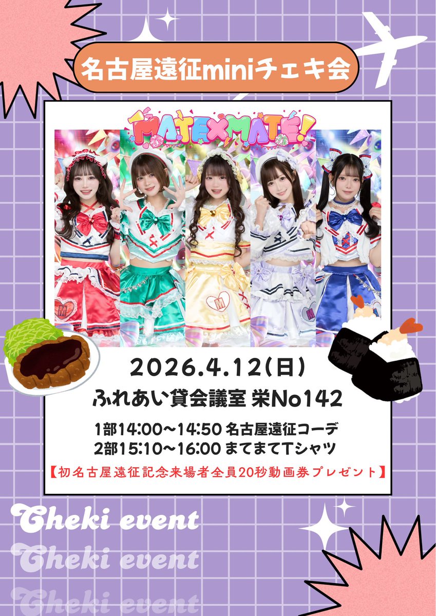 MATE×MATE! 【2026/1/12 Debut.】 tweet media