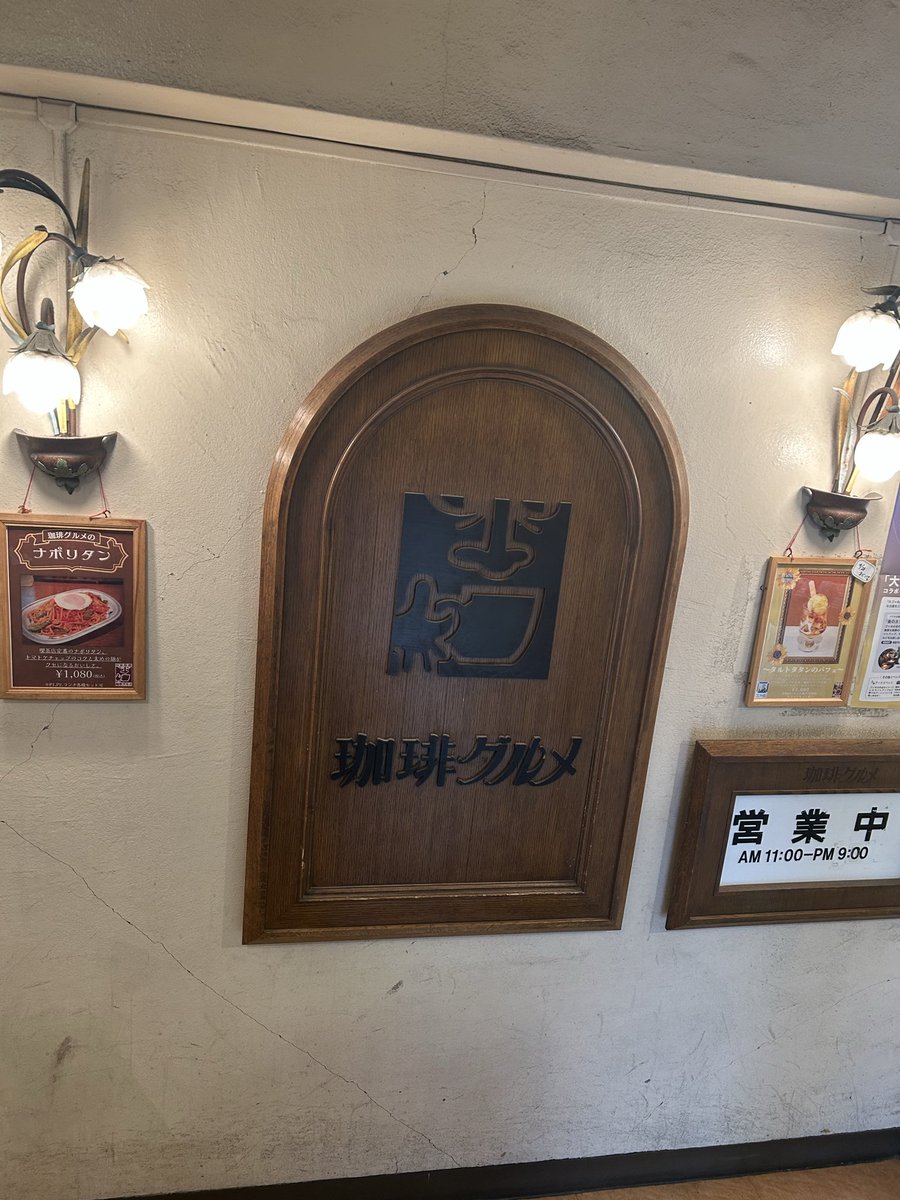 Fontaineschon's tweet photo. レトロな喫茶店に行きたくて【珈琲グルメ】に駅に着いてすぐ行ってみた😌

一度は食べてみたい珈琲ババロアを注文☕️✨✨✨
上に乗っかってる🍨はコーヒー味を選んでみたが、やはり珈琲屋のアイスだね👍
とにかく食感と味がマッチしてもっと食べたい衝動に駆られる👏👏👏👏👏 https://t.co/mCbcBHKCt9