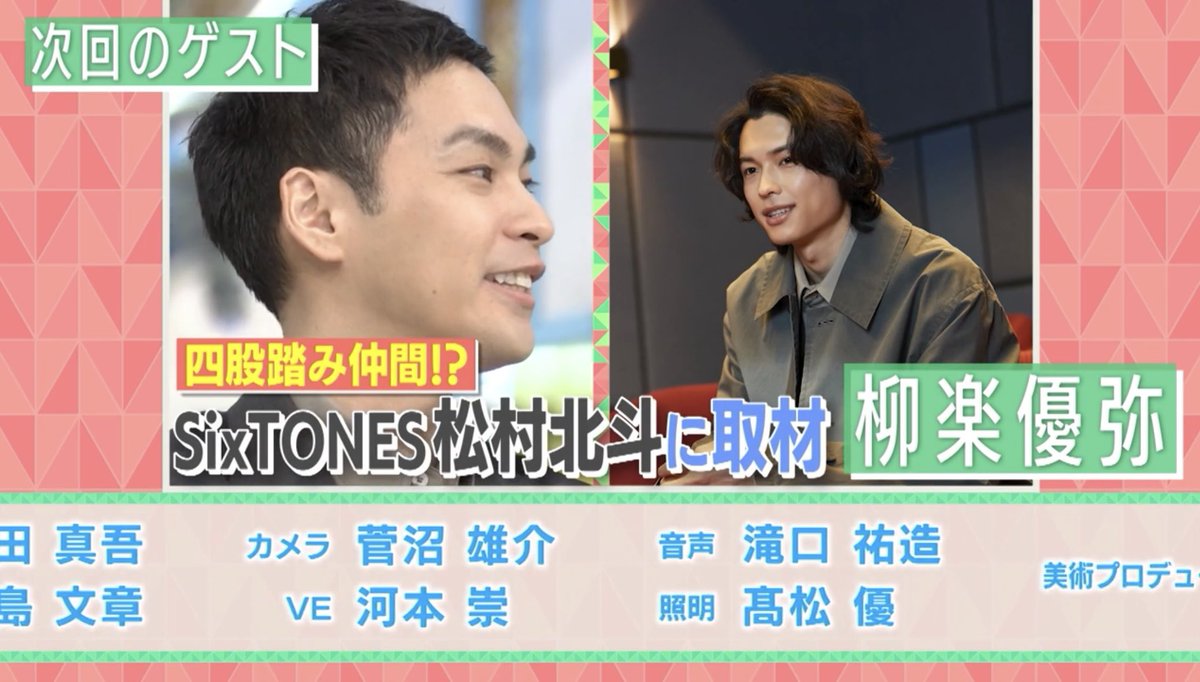 _neco25_'s tweet photo. 来週のA-Studio＋に柳楽優弥さん！
北斗がインタビュー応えてる！！！！！ https://t.co/rVl9msj7UB