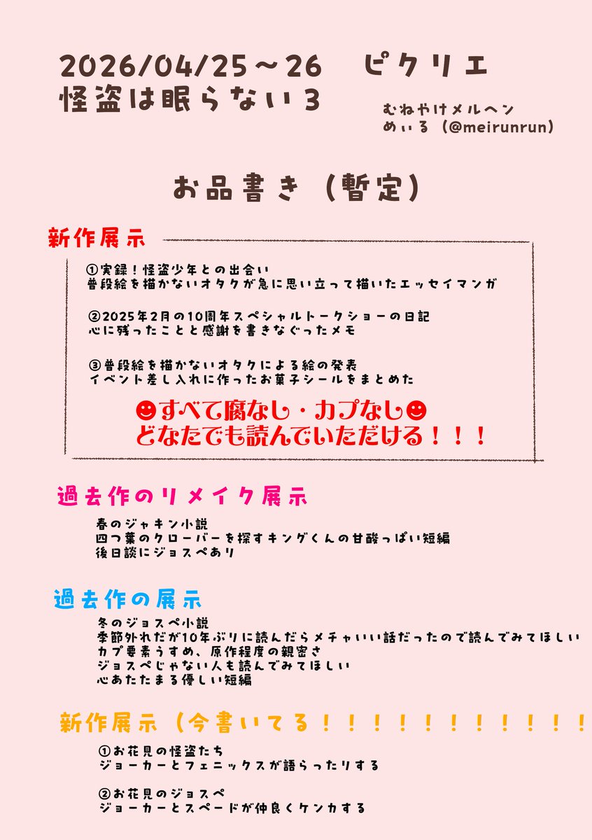 わーい！サークル参加します！
急に思い立って描いたエッセイマンガとか画像の展示とかあります‼️
4/25〜26、遊びに来てね〜❣️🥳✌️
#怪ョオンリー
picrea.jp/event/d5358ec5…
