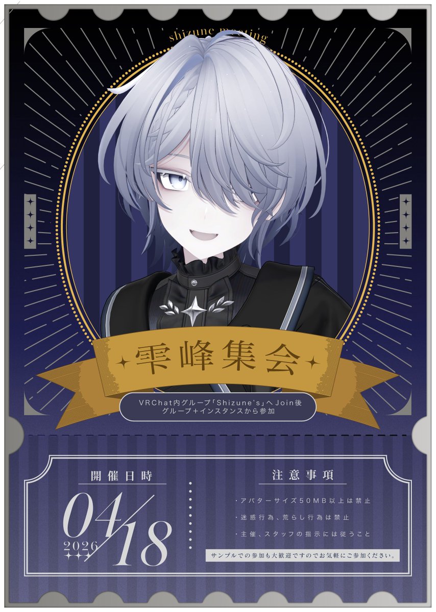 集会告知 
━━━━━━━━━━━━
　         雫峰集会
　         4月18日
　    22:00～23:00
　           Group+
━━━━━━━━━━━━
交流したり、写真を撮ったりしながら
楽しい時間を過ごしましょう！
皆様のご参加をお待ちしております。🌙
#雫峰集会 #雫峰3D #Shizune3D