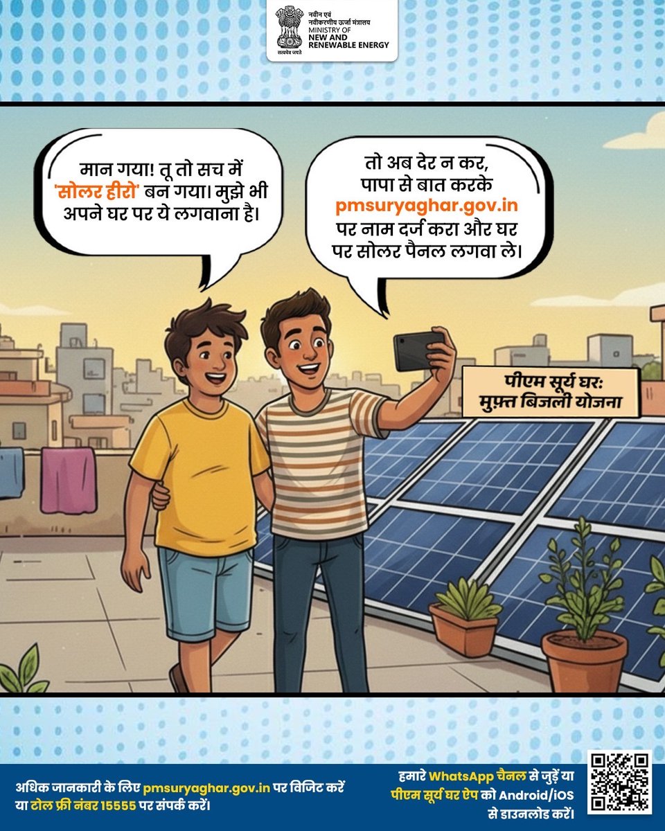 PMSuryaGhar's tweet image. आर्यन की तरह, अब आप भी अपनी छत को बनाइये अपना ‘पावर हाउस’। 

'पीएम सूर्य घर: मुफ़्त बिजली योजना' के साथ, सोलर से अपनी बचत बढ़ाएं और देश को स्वच्छ ऊर्जा से सशक्त बनाने में मदद करें।

#PMSuryaGhar #SolarPower #CleanEnergy

@mnreindia @JoshiPralhad @shripadynaik @RECLindia