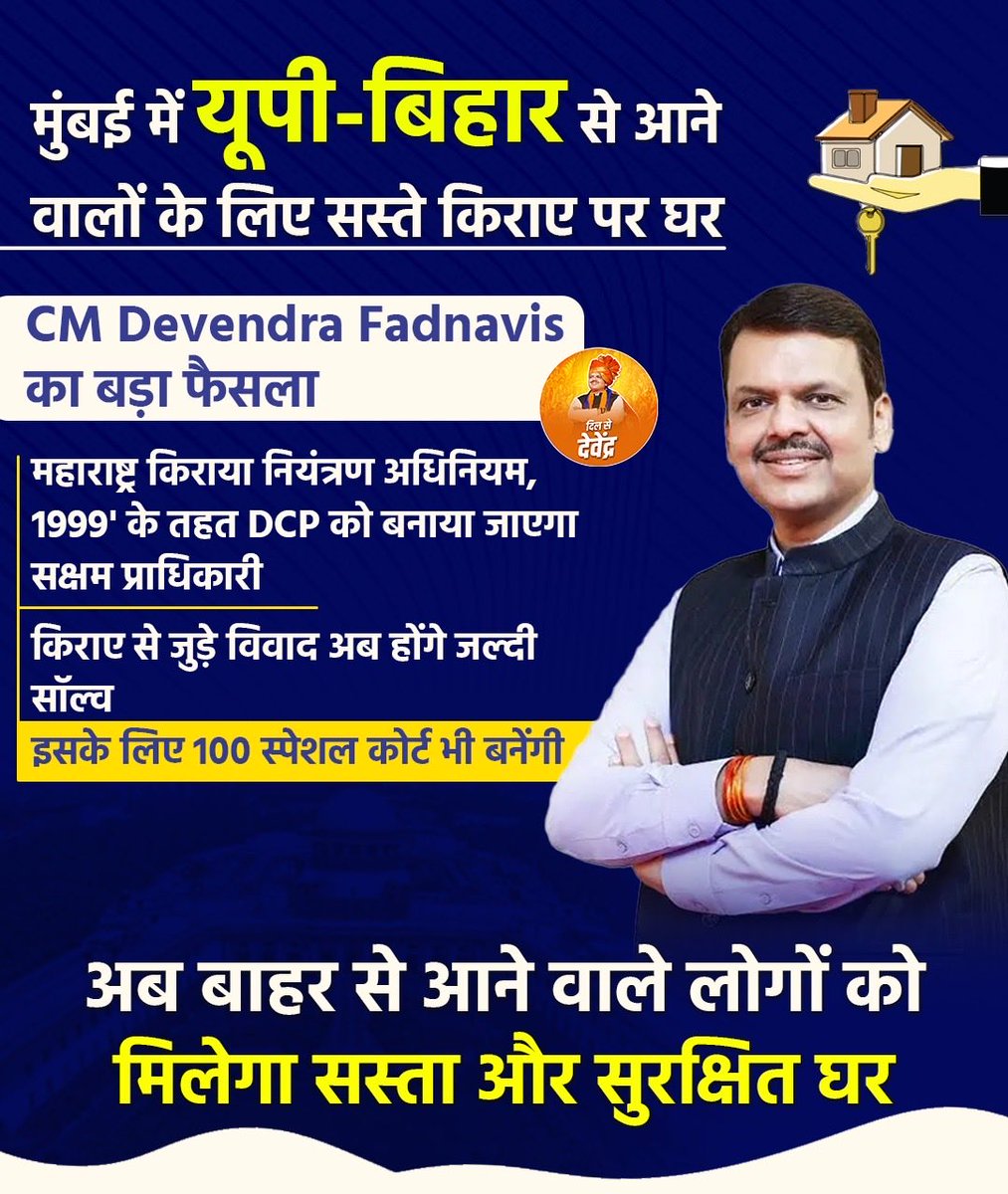 इसे कहते हैं सबके लिए सोचने वाला नेता 

#DevendraFadnavis #Maharastra #bihar #uttarpradesh