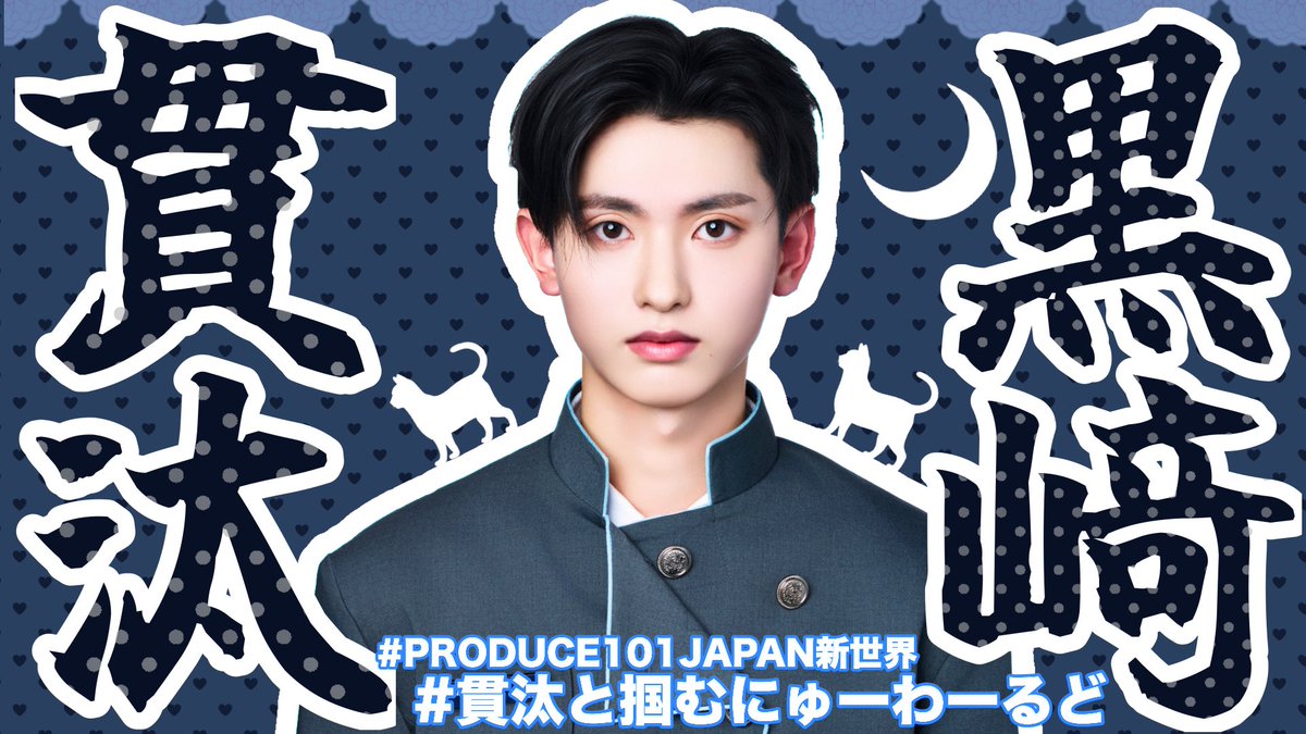 ねこねこ　黒﨑貫汰を家に帰すな tweet media