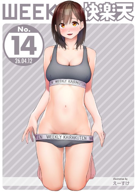 エロ漫画読み放題サイトKomifloで
「WEEKLY快楽天No.14」
明日0時🕔より配信!

1️⃣松田おるた先生
初登場🆕恋人がいるのに…お隣さんと💗
2️⃣エセ林エフ先生
新人作家へインタビュー⭐
3️⃣ごみり先生
新人作家へインタビュー⭐

お楽しみに✨ 
https://t.co/ohrWr6VVGQ 