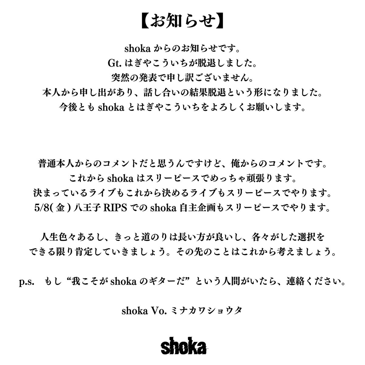 shoka_band's tweet photo. shokaからお知らせです！ https://t.co/nA8tBCDDBD