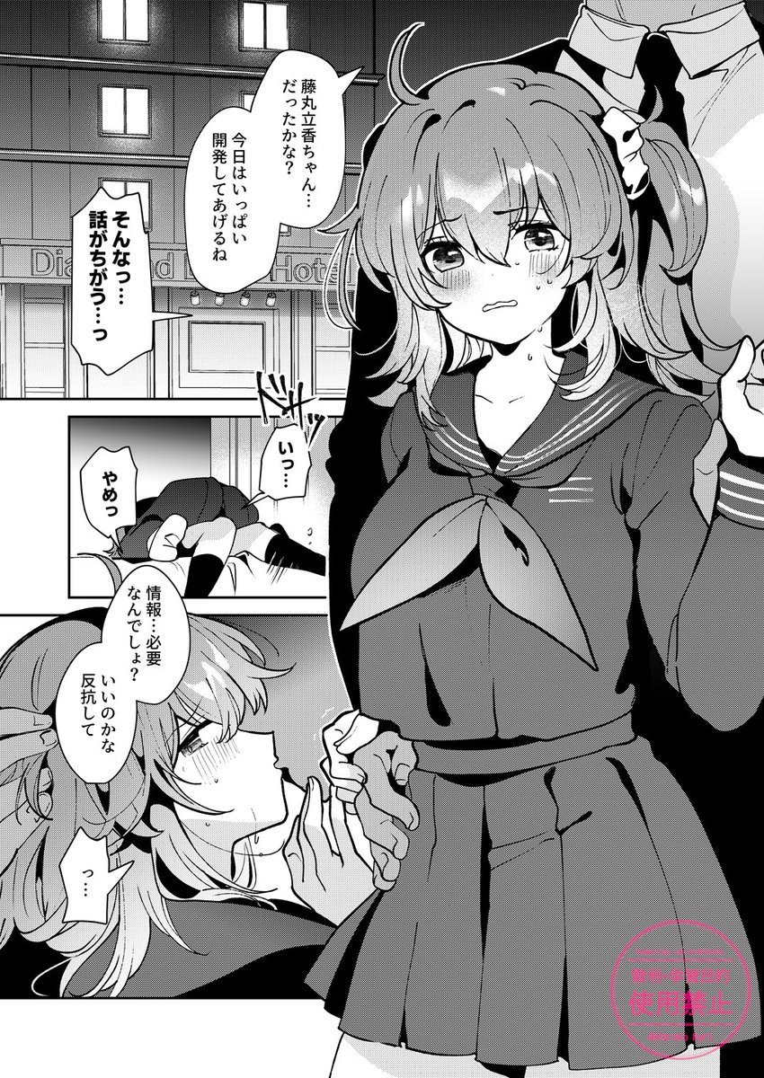 ぐだ子ちゃんの危機(R18) 