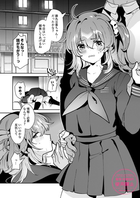 ぐだ子ちゃんの危機(R18) 