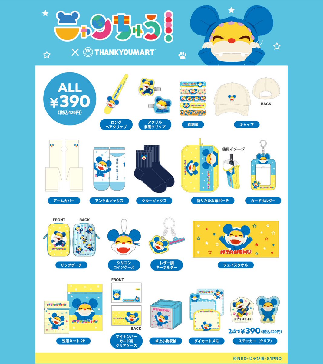 サンキューマート(公式) tweet media