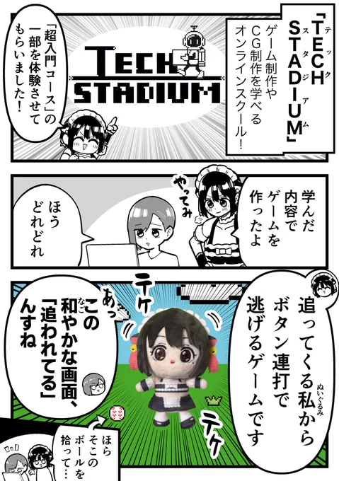 プログラミング超初心者の私が、
「TECH STADIUM」で勉強して
ゲーム作りに挑戦してみました!!(PR) 