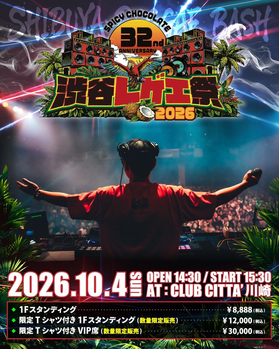渋谷レゲエ祭2026
今年も開催決定🎪🔥

📅 10月4日(日)
⏰ OPEN 14:30 / START 15:30
📍 CLUB CITTA’

明日12日(日)12:00から
最速オフィシャル先行(先着制)の受付開始🎫

今年も全員集合🙌

#渋谷レゲエ祭