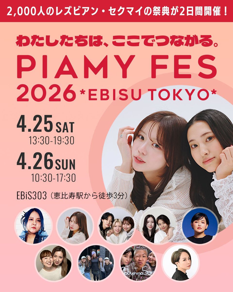 L-Vis Week2026 レズビアン可視化ウィーク tweet media