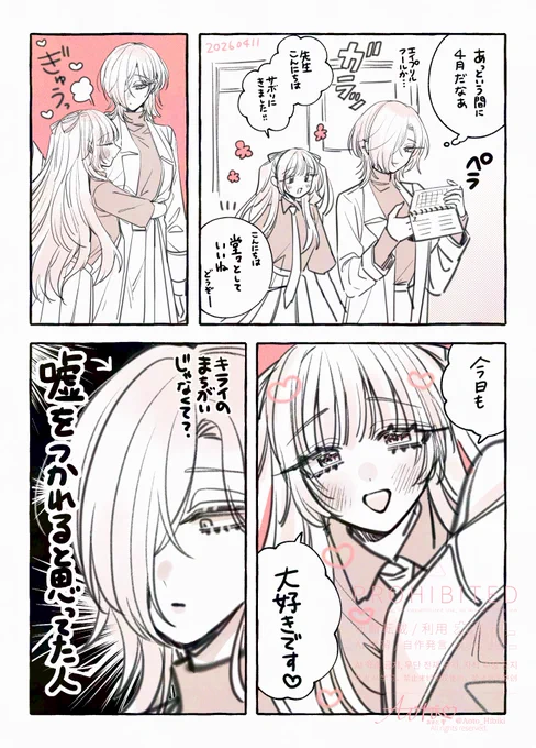 いちゃいちゃ百合(1/2)
#創作百合 