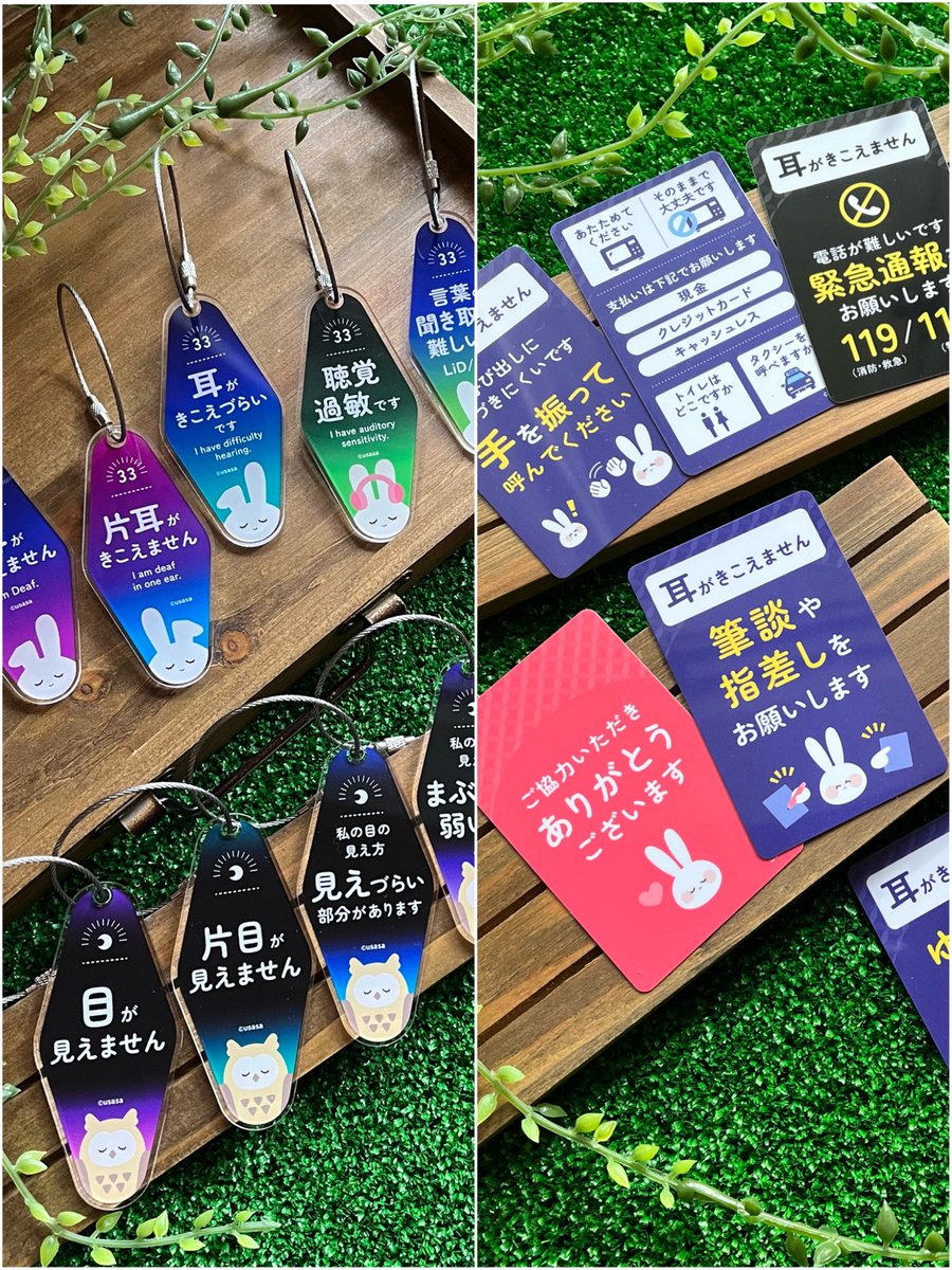 自分のことをそっと周りに伝えられて
尚且つかわいいものを持ちたい！

そんな願いを叶える障害者支援ツールグッズができました✨

昨日から先行公開&amp;先行通販開始。5月から対面販売を予定しています！
#新商品