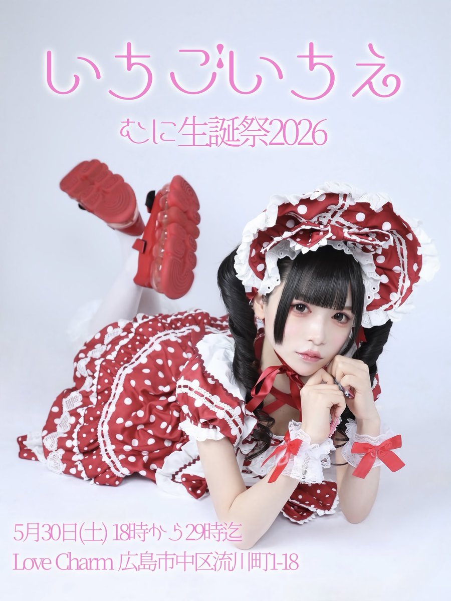 Love Charm🖤らぶちゃ〜む【広島コンカフェ】 tweet media