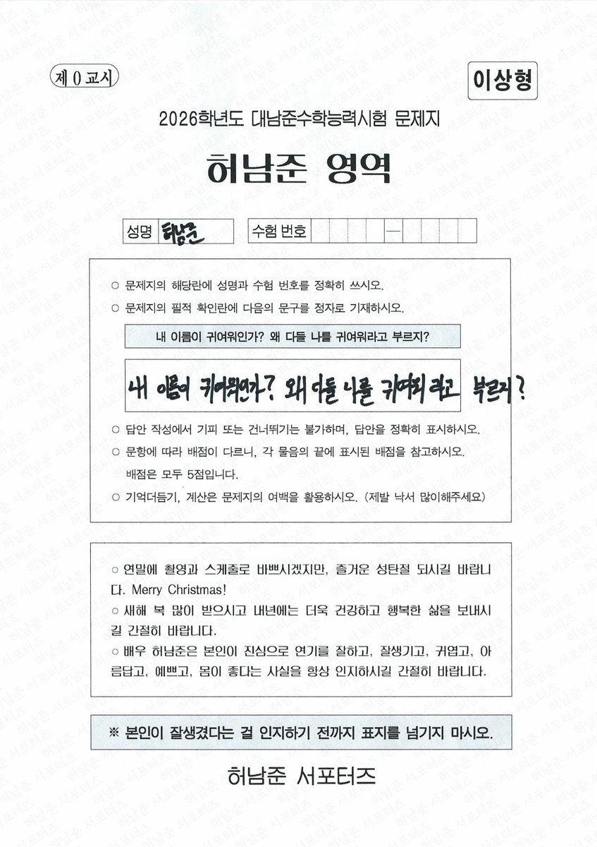 허남준 서포터즈 tweet media
