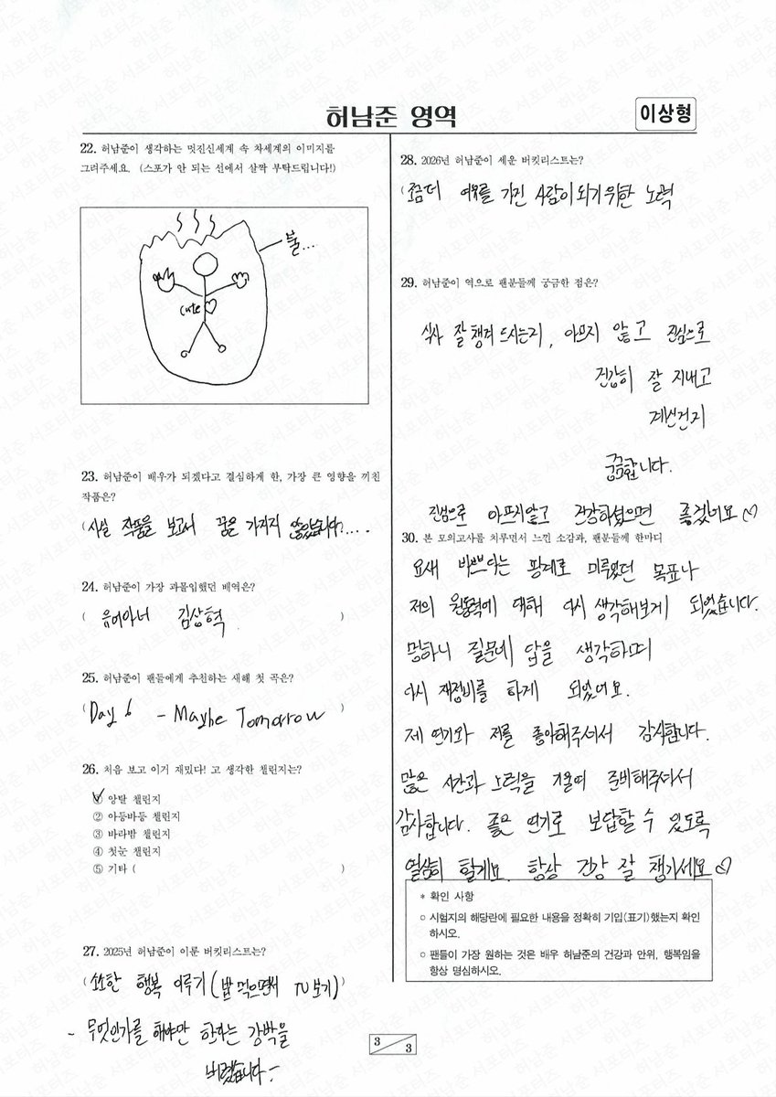 허남준 서포터즈 tweet media