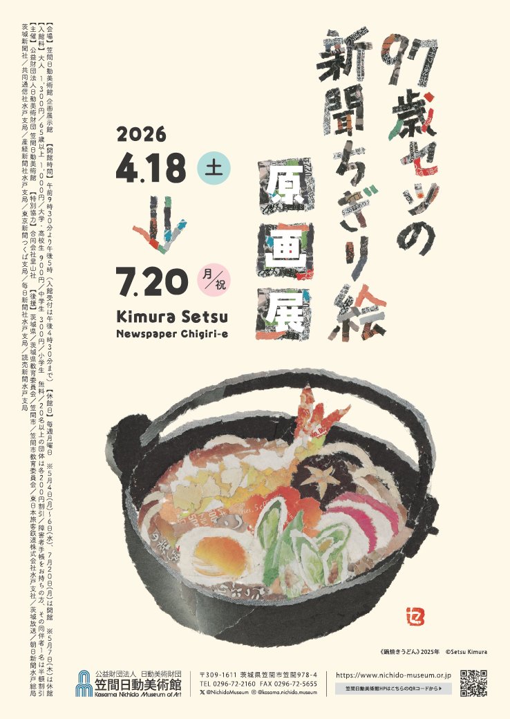 97歳セツの新聞ちぎり絵 tweet media