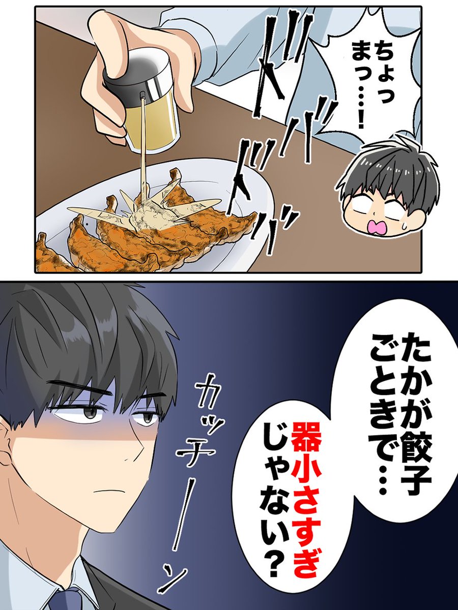 ぼく「餃子に勝手に酢をかけてくらいで怒るなよw」→上司「お前転勤な」ぼく「え?」
(0/6) 