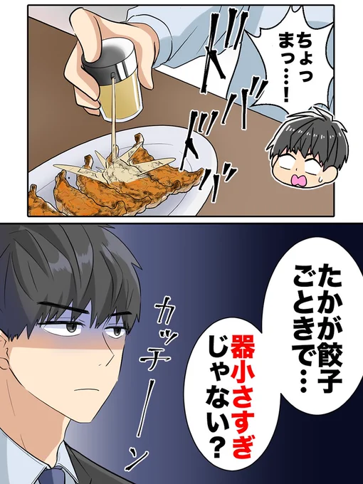 ぼく「餃子に勝手に酢をかけてくらいで怒るなよw」→上司「お前転勤な」ぼく「え?」
(0/6) 