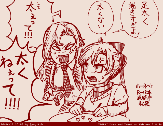 ホーネットR-18本の許可は出すし口も出す #tegaki_dt 