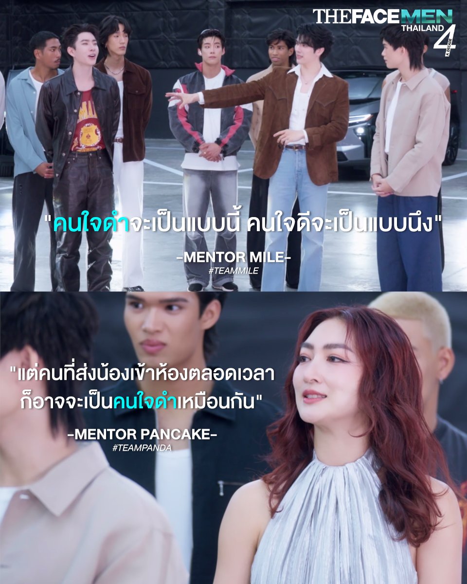 TheFaceThailand's tweet image. แต่คนที่ส่งน้องเข้าห้องดำตลอดเวลา ก็อาจจะเป็นคนใจดำเหมือนกัน

#TEAMMILE
#TEAMPANDA
#TheFaceMenThailand4
#TheFaceMenThailand4_EP6