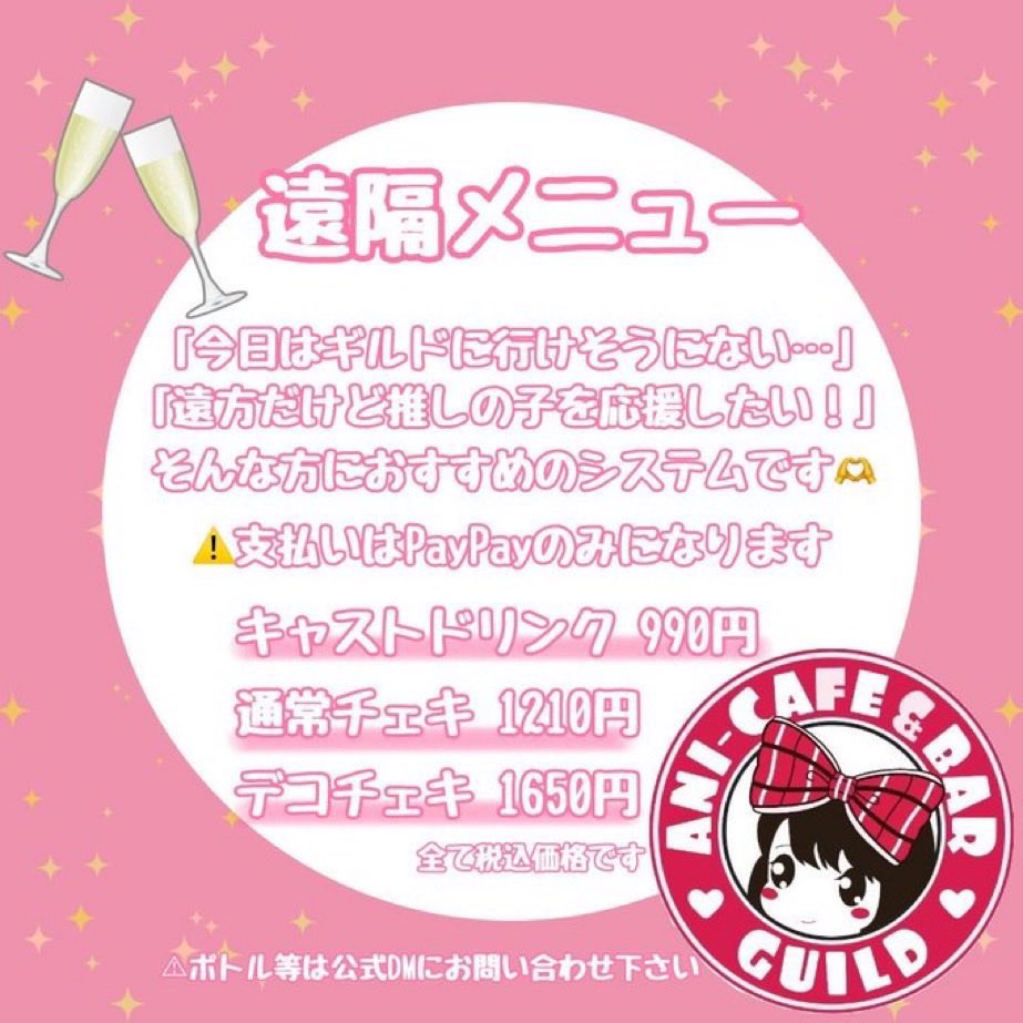 アニソンバーギルド@福岡天神　コンカフェ最大手 tweet media