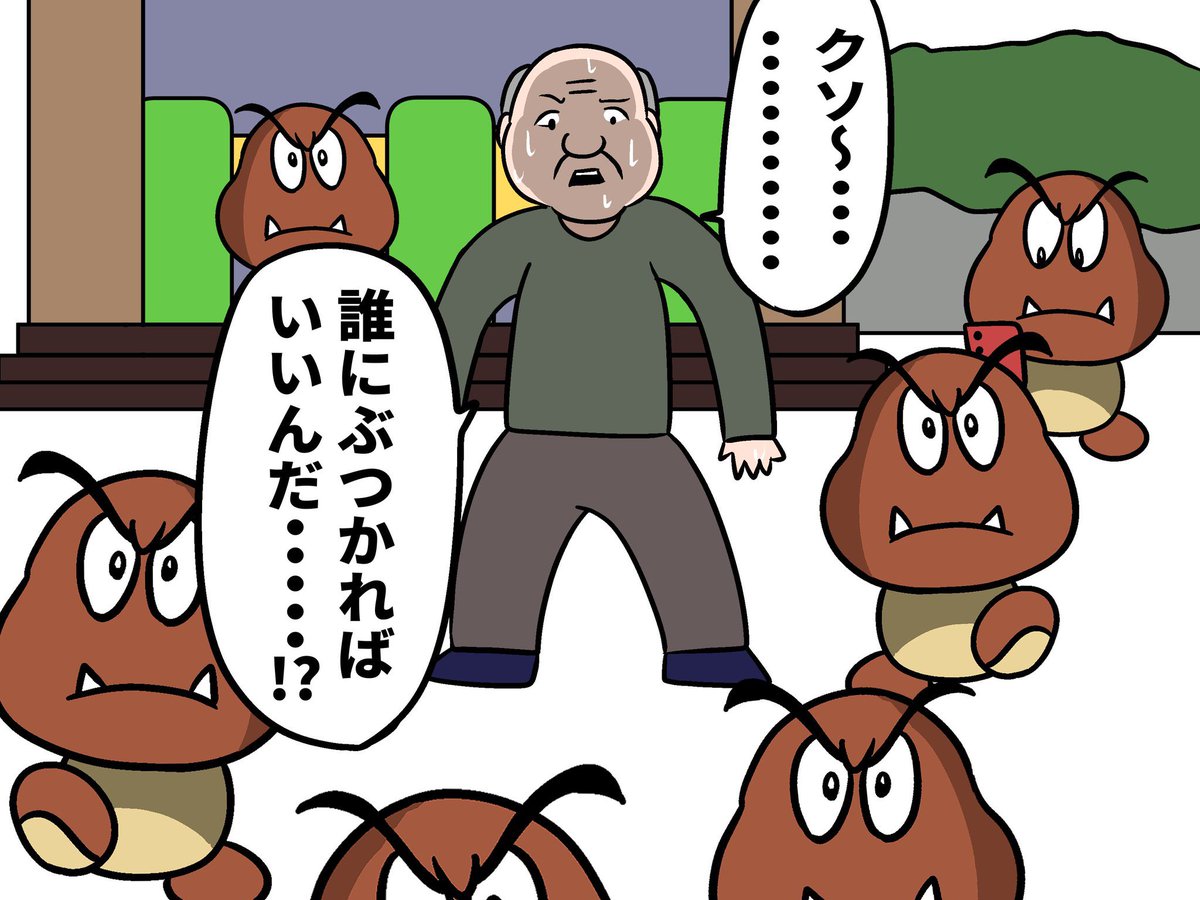 ぶつかりおじさん 大ピンチ!!? 