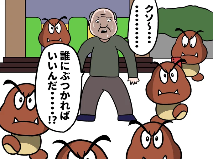 ぶつかりおじさん 大ピンチ!!? 
