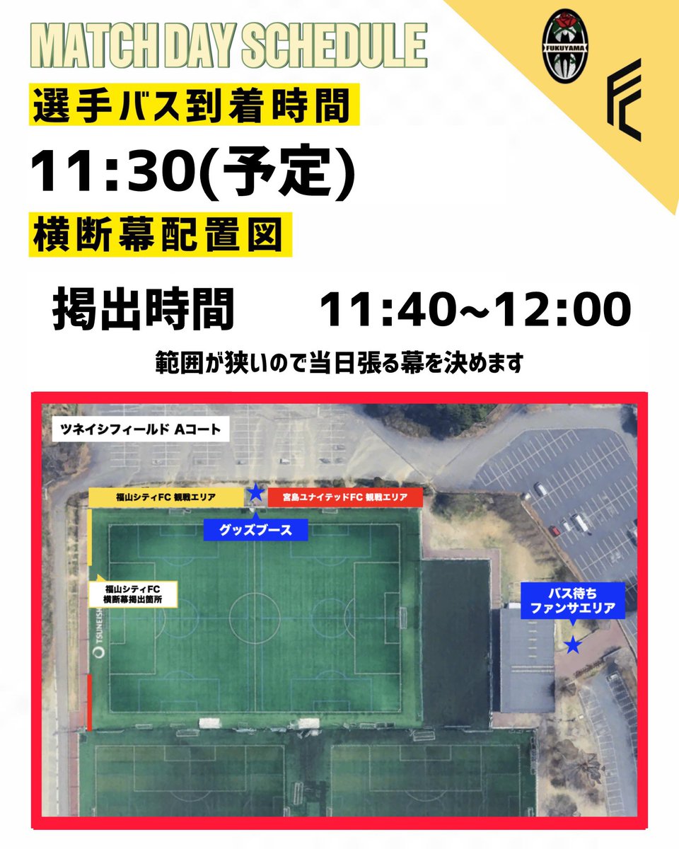 ROSAS FAMILIA 福山シティ 応援情報発信アカウント tweet media