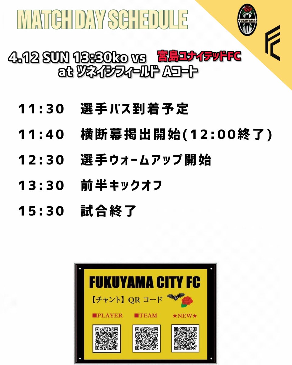 ROSAS FAMILIA 福山シティ 応援情報発信アカウント tweet media
