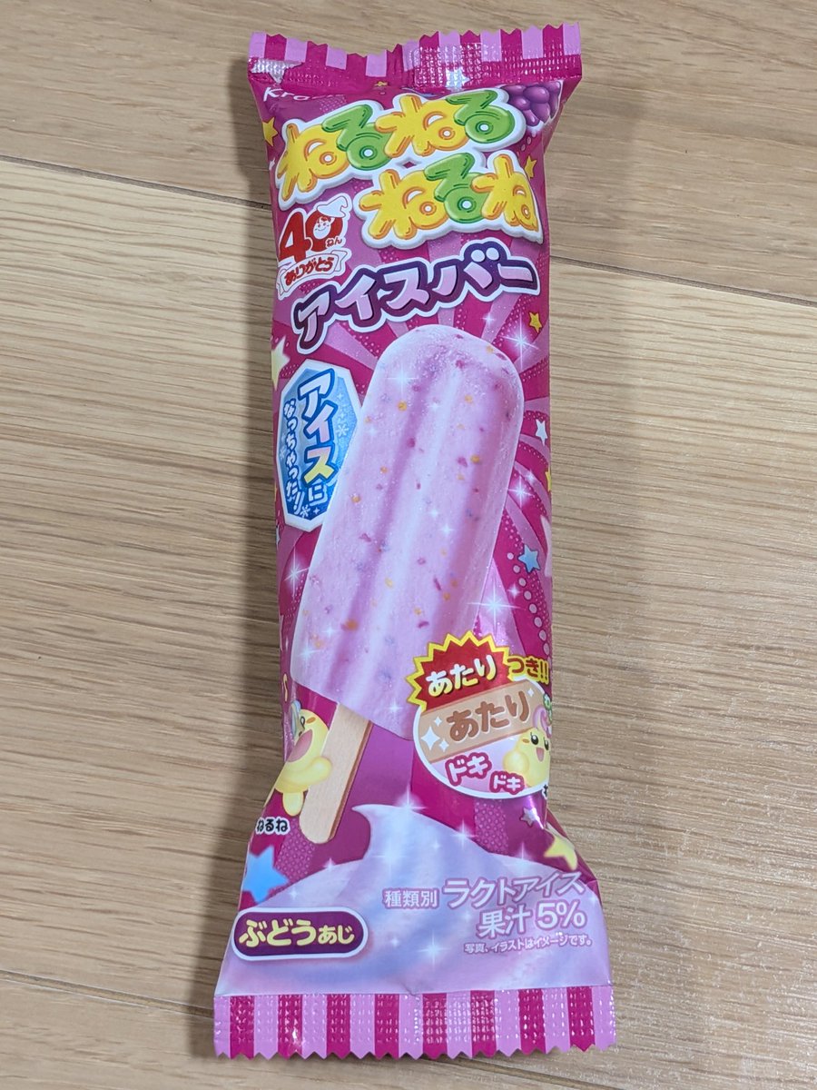 風呂上がりにアイスでCoolダウン。 ねるねるねるねうまうま