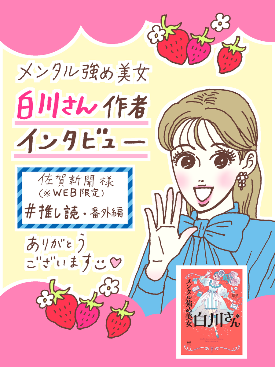 獅子🆕白川さん8巻発売中❤️‍🔥単行本累計120万部突破御礼