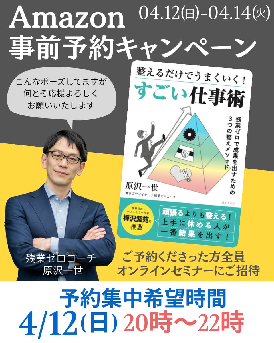 原沢一世@4/28発売『整えるだけでうまくいく！すごい仕事術』著者 tweet media