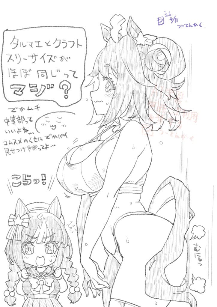 でかむち中等部タルマエ&クラフトを許すな (눈‿눈) ♡ 