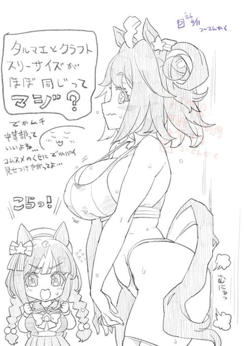 でかむち中等部タルマエ&amp;クラフトを許すな (눈‿눈) ♡ 
