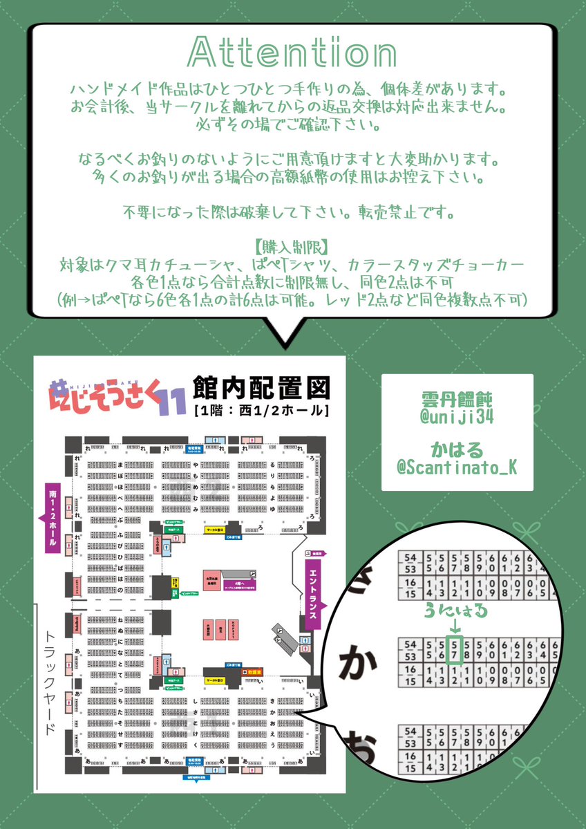 リポスト、♡、ブクマ嬉しいです！

*॰ॱ୨୧┈┈┈┈┈┈┈┈┈┈┈୨୧*॰

4/19   #にじそうさく11
お品書き

西1ホール か57
うにはる

*॰ॱ୨୧┈┈┈┈┈┈┈┈┈┈┈୨୧*॰

個別画像や詳細などは後日随時ツリーに追加していくので見て頂けたら有り難いです✨️