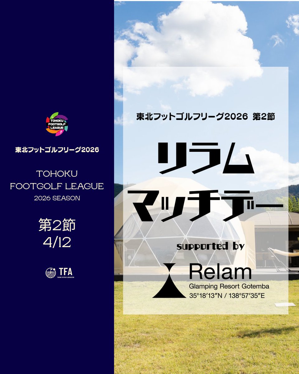 TOHOKU_FGL's tweet photo. ━━━━━━━━━━━━━━
⚽️第2節スポンサー紹介⛳️
『Relam リラムグランピングリゾート御殿場』様

今節はリラムマッチデー！
​https://t.co/PipOR53LXm

#Relam
#フットゴルフ https://t.co/VYaoT4NmnW
