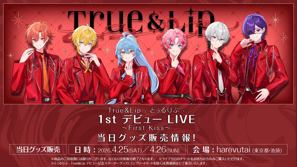 STPR_if's tweet image. True&amp;amp;Lip - とぅるりぷ - 1st デビュー LIVE 〜First Kiss〜 当日グッズ販売情報！

新グッズ
ペンライト/ロゴTシャツ/ジャンボうちわが登場！