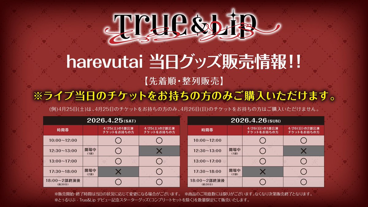 STPR_if's tweet image. True&amp;amp;Lip - とぅるりぷ - 1st デビュー LIVE 〜First Kiss〜 当日グッズ販売情報！

新グッズ
ペンライト/ロゴTシャツ/ジャンボうちわが登場！