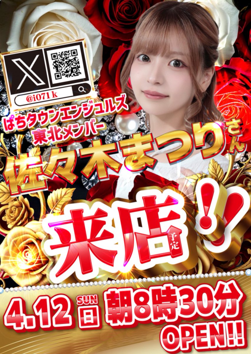 i071k's tweet image. 明日 4/12（日）の予定♡
【 #P2 さま】にお邪魔します❕

開店は8:30、実戦は10:00からとなります❕

今月はヒキ強でいきたい😾🔥🔥
朝からぜひ遊びに来てくださいね^  ̳   ̫   ̳^ ♡
よろしくお願いします❕
[ #PR ]