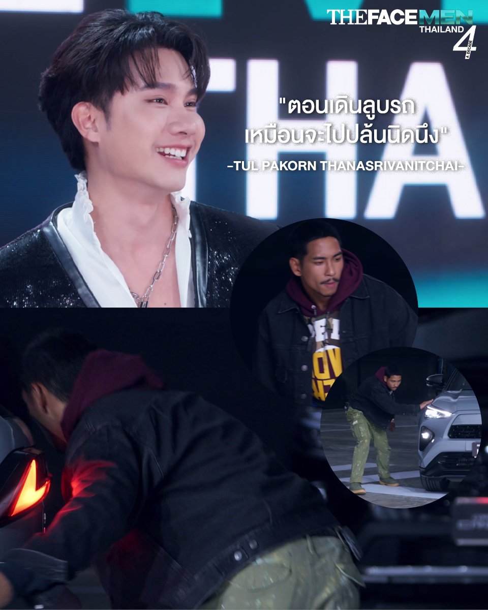 ตอนลูบรถ เหมือนจะไปปล้นนิดนึง

#TEAMOFF
#TheFaceMenThailand4
#TheFaceMenThailand4_EP6
