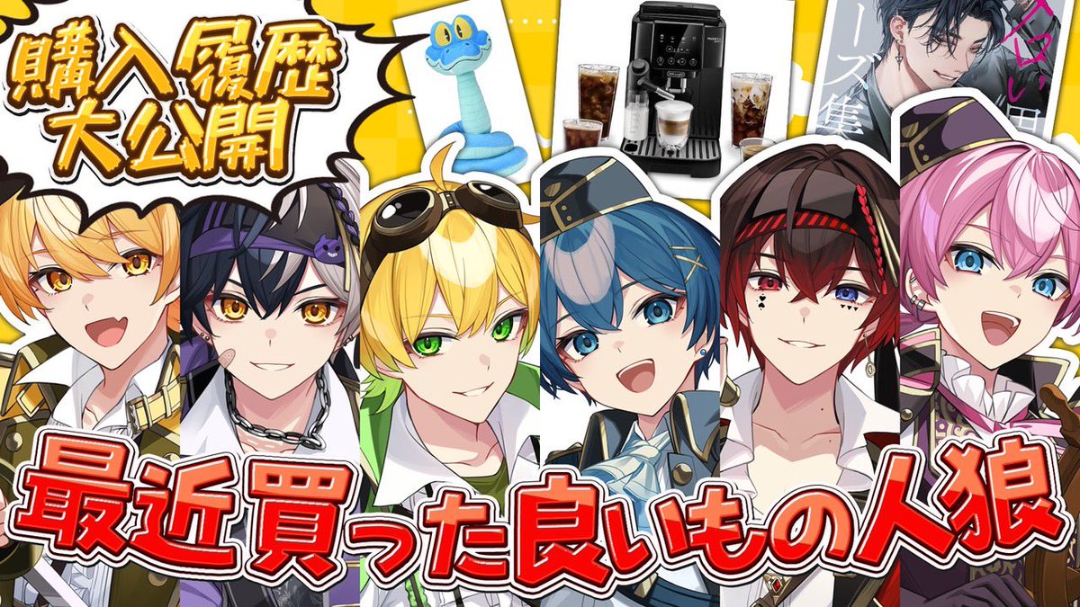 _AtToKun's tweet image. 📣公式配信開始 

今日は最近買った良いもの人狼 今回はメンバーの購入履歴大公開ということで見逃さないように要チェックな？ 

↓来い↓ 
m.youtube.com/live/OZU6vHl5Q…