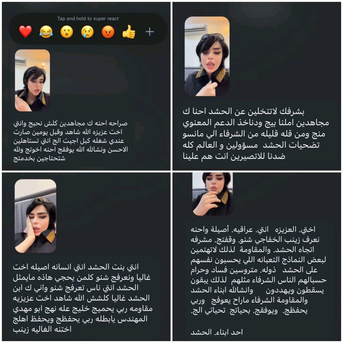 #سكرينات
البلوگر الاعلامية في #جهاد_التبيين التابع لهيئة الحشد (زينب الخفاجي ) تنشر ستوريات ردود ابناء الحشد ودعمهم لها بسبب فسخ عقدها من غرفة 🤔 الجهاد