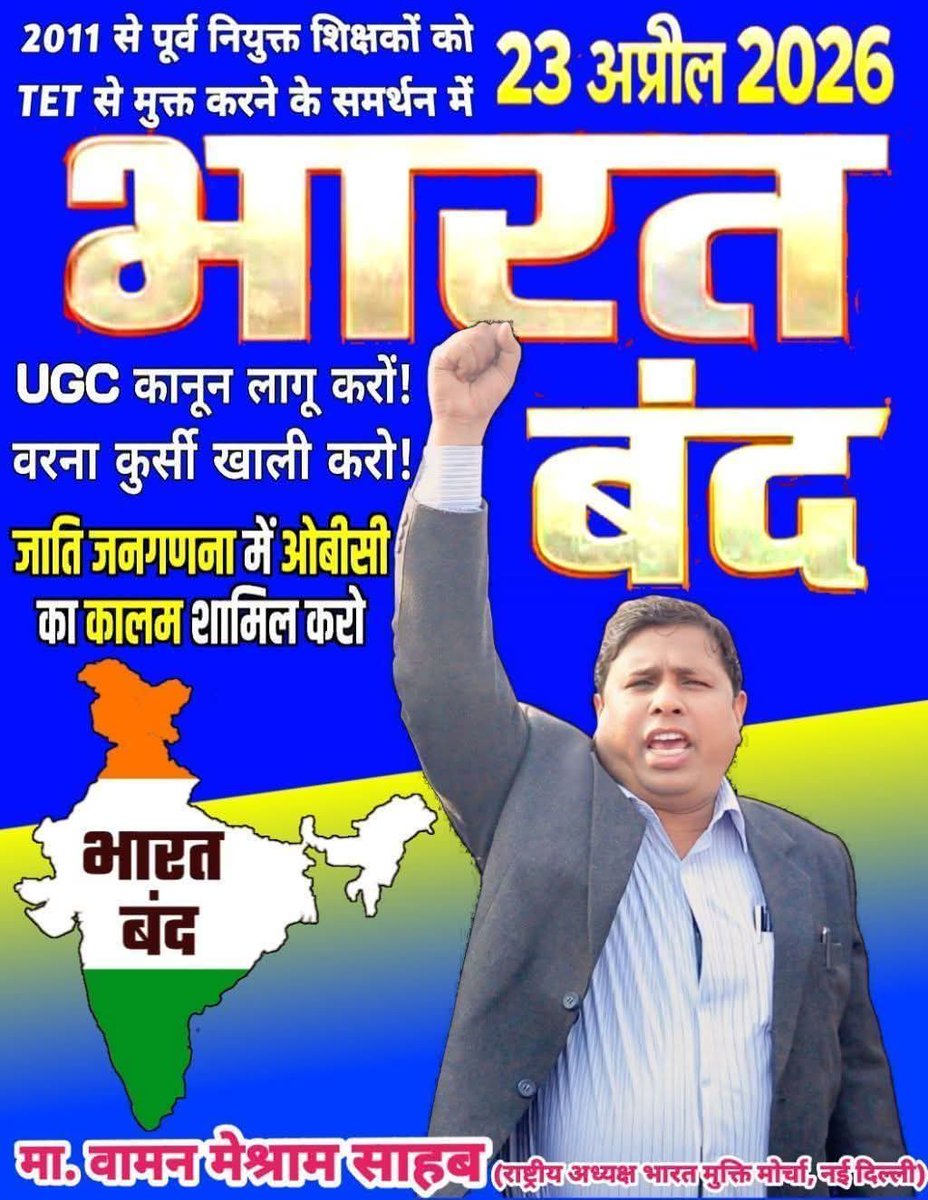 #महत्वपूर्ण_सूचना
सोशल मीडिया पर चल रहे खबरों को लेकर मा. राष्ट्रीय अध्यक्ष जी के साथ मेरी एवं MNTV के राष्ट्रीय प्रभारी मा. शरद मौर्या जी की टेलीफिनिक बात हुई है।राष्ट्रीय अध्यक्ष जी ने देशभर के कार्यकर्ताओं को  #23अप्रैल_भारत_बंद पर अपना ध्यान केन्द्रित करने के निर्देश दिए है..