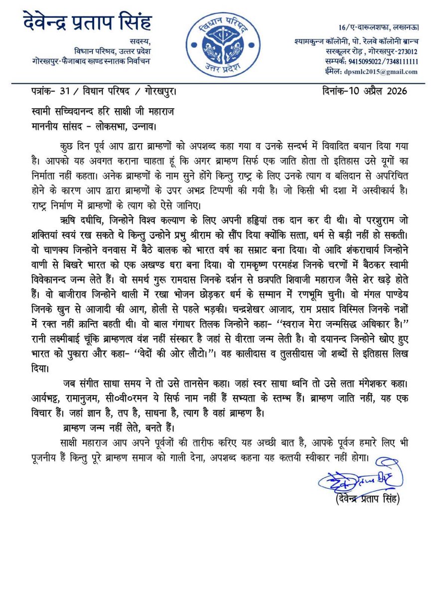 MLC देवेन्द्र प्रताप सिंह