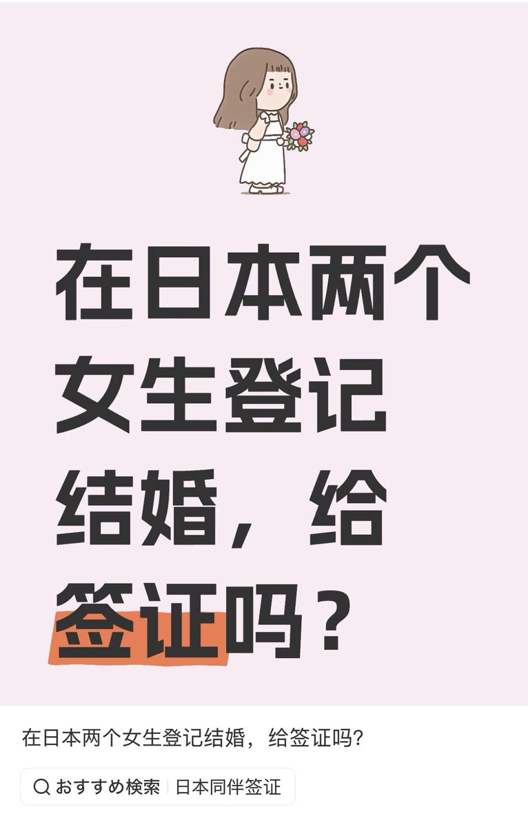 JapanBanZaiLove's tweet photo. 為了拿日本的在留資格，都想到同性結婚這招了嗎？

🤷🤷🤷 https://t.co/wft9OmQF4i